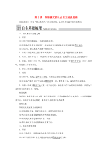 2019-2020学年高中历史 专题七 苏联社会主义建设的经验与教训 第2课 苏联模式的社会主义建设