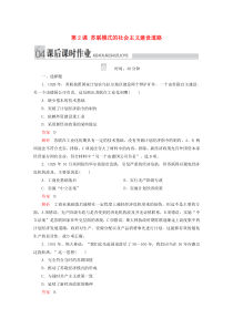 2019-2020学年高中历史 专题七 苏联社会主义建设的经验与教训 第2课 苏联模式的社会主义建设