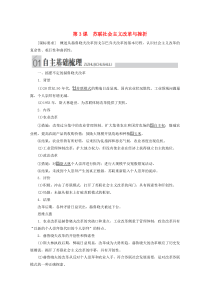 2019-2020学年高中历史 专题七 苏联社会主义建设的经验与教训 第3课 苏联社会主义改革与挫折