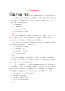 2019-2020学年高中历史 专题三 第二次世界大战 3.3 大战的新阶段提升知能导练 人民版选修