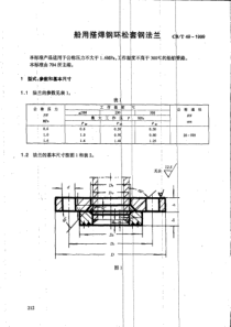 CB T 49-1999 船用搭焊钢环松套钢法兰