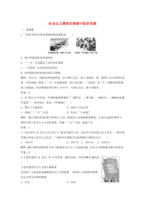 2019-2020学年高中历史 专题三 中国社会主义建设道路的探索 一 社会主义建设在探索中曲折发展