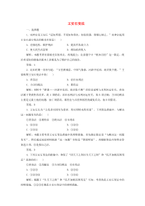 2019-2020学年高中历史 专题四 王安石变法 二 王安石变法练习（含解析）人民版选修1