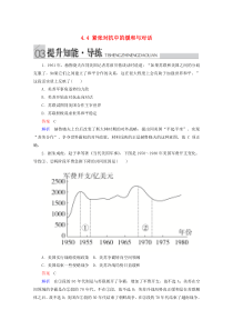 2019-2020学年高中历史 专题四 雅尔塔体制下的冷战与和平 4.4 紧张对抗中的缓和与对话提升