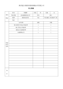 员工档案【封面】