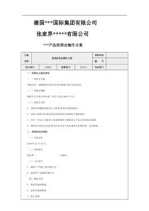 渠道招商会操作方案