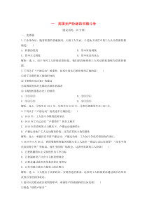 2019-2020学年高中历史 专题五 人民群众争取民主的斗争 一 英国无产阶级的早期斗争练习 人民