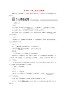 2019-2020学年高中历史 专题五 走向世界的资本主义市场 第1课 开辟文明交往的航线导学案 人