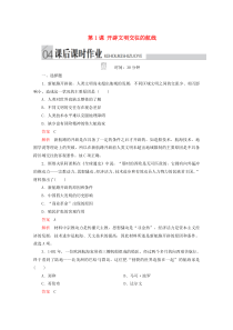 2019-2020学年高中历史 专题五 走向世界的资本主义市场 第1课 开辟文明交往的航线课后课时作