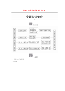 2019-2020学年高中历史 专题五 走向世界的资本主义市场专题知识整合导学案 人民版必修2