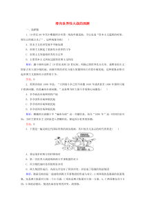 2019-2020学年高中历史 专题一 第一次世界大战 1 滑向世界性大战的深渊练习（含解析）人民版