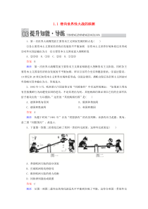 2019-2020学年高中历史 专题一 第一次世界大战 1.1 滑向世界性大战的深渊提升知能导练 人