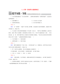 2019-2020学年高中历史 专题一 第一次世界大战 1.2 第一次世界大战的经过提升知能导练 人