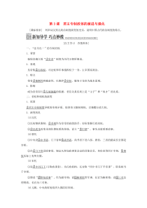 2019-2020学年高中历史 专题一 古代中国的政治制度 第3课 君主专制政体的演进与强化讲义 人