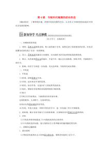 2019-2020学年高中历史 专题一 古代中国的政治制度 第4课 专制时代晚期的政治形态讲义 人民