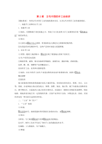 2019-2020学年高中历史 专题一 古代中国经济的基本结构与特点 第2课 古代中国的手工业经济导