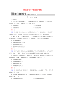 2019-2020学年高中历史 专题一 古代中国经济的基本结构与特点 第4课 古代中国的经济政策课后