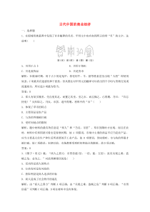 2019-2020学年高中历史 专题一 古代中国经济的基本结构与特点 三 古代中国的商业经济练习（含