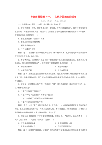 2019-2020学年高中历史 专题质量检测（一）古代中国的政治制度（含解析）人民版必修1