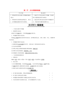 2019-2020学年高中生物 第1章 第1节 从生物圈到细胞教案 新人教版必修1