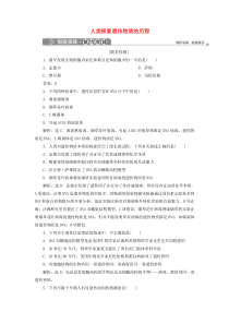 2019-2020学年高中生物 第1章 人类探索遗传物质的历程练习 北师大版必修2