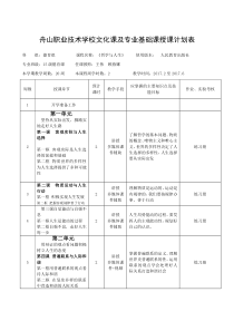 哲学与人生授课计划表