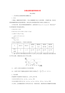 2019-2020学年高中生物 第1章 素能提升课 分离定律的遗传特例分析教案 新人教版必修2