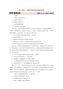 2019-2020学年高中生物 第1章 遗传因子的发现 第1节 孟德尔的豌豆杂交实验（一） 第1课时