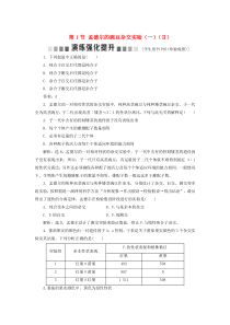 2019-2020学年高中生物 第1章 遗传因子的发现 第1节 孟德尔的豌豆杂交实验（一）（Ⅱ）演练