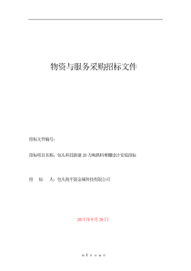 包头科技新建20万吨熟料堆棚设计招标文件