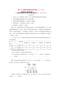 2019-2020学年高中生物 第1章 遗传因子的发现 第2节 孟德尔的豌豆杂交实验（二）（Ⅱ）随堂