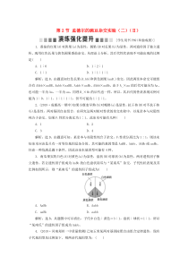 2019-2020学年高中生物 第1章 遗传因子的发现 第2节 孟德尔的豌豆杂交实验（二）（Ⅱ）演练