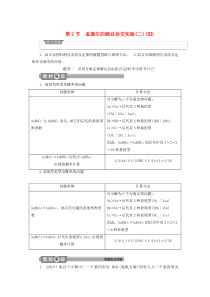 2019-2020学年高中生物 第1章 遗传因子的发现 第2节 孟德尔的豌豆杂交实验（二）（Ⅲ）学案