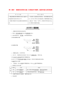 2019-2020学年高中生物 第2章 第2节 第3课时 核酸的结构和功能 生物组织中糖类、脂肪和蛋