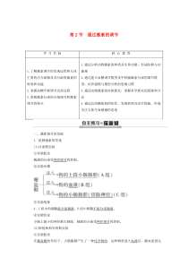 2019-2020学年高中生物 第2章 第2节 通过激素的调节教案 新人教版必修3