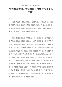 学习邹碧华同志先进事迹心得体会范文【共三篇】