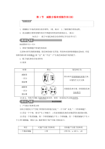 2019-2020学年高中生物 第2章 基因和染色体的关系 第1节 减数分裂和受精作用（Ⅲ）学案 新