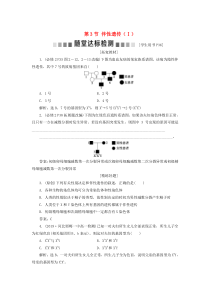 2019-2020学年高中生物 第2章 基因和染色体的关系 第3节 伴性遗传（Ⅰ）随堂达标检测 新人