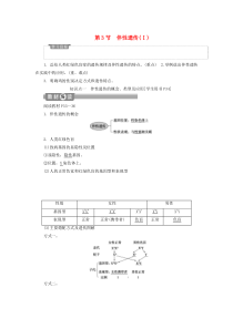 2019-2020学年高中生物 第2章 基因和染色体的关系 第3节 伴性遗传（Ⅰ）学案 新人教版必修