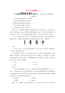 2019-2020学年高中生物 第2章 基因和染色体的关系 第3节 伴性遗传（Ⅰ）演练强化提升 新人