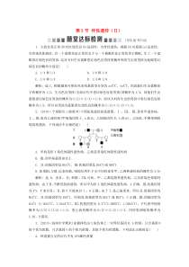 2019-2020学年高中生物 第2章 基因和染色体的关系 第3节 伴性遗传（Ⅱ）随堂达标检测 新人