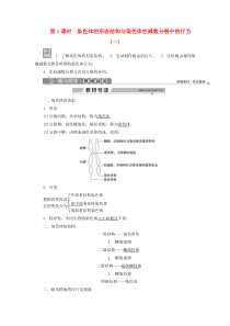 2019-2020学年高中生物 第2章 遗传信息传递的结构基础 第1节 染色体是遗传信息的载体 第1