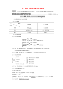 2019-2020学年高中生物 第2章 遗传信息传递的结构基础 第2节 DNA贮存遗传信息 第1课时