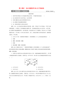 2019-2020学年高中生物 第2章 遗传信息传递的结构基础 第2节 DNA贮存遗传信息 第2课时