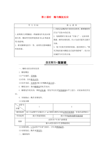 2019-2020学年高中生物 第4章 第1节 第2课时 酶与酶促反应教案 苏教版必修1