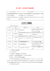 2019-2020学年高中生物 第4章 第2节 第1课时 光合色素与光能的捕获教案 苏教版必修1