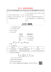 2019-2020学年高中生物 第4章 第2节 基因对性状的控制教案 新人教版必修2