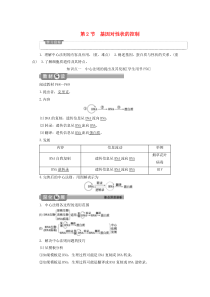 2019-2020学年高中生物 第4章 基因的表达 第2节 基因对性状的控制学案 新人教版必修2