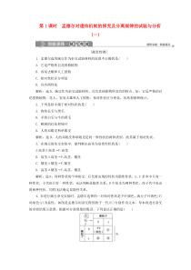 2019-2020学年高中生物 第4章 遗传信息的传递规律 第1节 基因的分离规律 第1课时 孟德尔