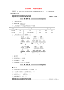 2019-2020学年高中生物 第4章 遗传信息的传递规律 第3节 伴性遗传 第2课时 人的伴性遗传